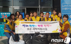 울산효문동사회보장協 취약계층 세탁 지원사업 실시