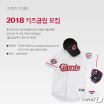 롯데, 키즈클럽 상품 출시…유니폼·모자 등 제공