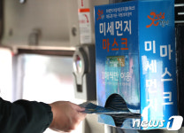 미세먼지 마스크 배치된 경기도 간선급행버스