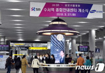 SR-삼성서울병원 수서역 종합안내센터 개소