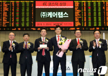 (주)케어랩스 코스닥시장 신규상장기념식