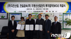 다진산업·한길금속, 김제지평선일반산업단지 둥지