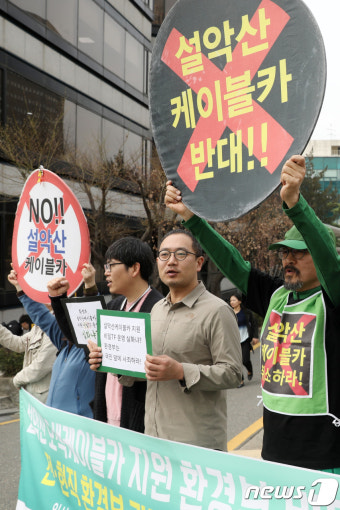 설악산 케이블카 사업 환경부 전현직 간부들 고발합니다