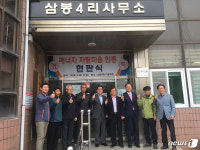당진시 제1호 에너지자립마을 선정…석문면 삼봉4리 