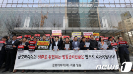 금호타이어 일반직, 해외 매각 동의 호소문 발표