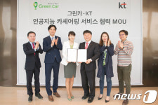 KT-그린카 인공지능 카셰어링 서비스 개발 업무협약