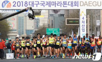 2018 대구국제마라톤대회 '힘찬 출발'