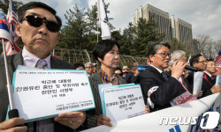 박근혜 전 대통령 석방 촉구 서명부 제출 기자회견