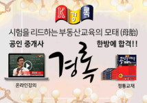 한국 부동산교육 모태 경록, 공인중개사·주택관리사 동시합격생 후기 공개