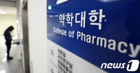 2022 입시부터 약대 6년제…편입생 대신 신입생 선발 