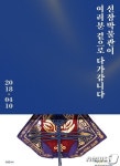 조선 왕실 의복문화 한 눈에…성북선잠박물관 개관