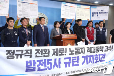 발전소 비정규직, 안전흐름 역행