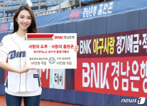 BNK경남은행-NC다이노스 사랑의 도루·홈런존 캠페인