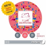 롯데마트, 창립 20주년 기념 감성충만 디지털 앨범 선봬