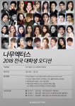 제2의 신세경 이준기 누구? 나무엑터스, 전국 대학생 오디션 개최
