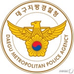 대구경찰, 지방선거 선거사범 수사상황실 설치