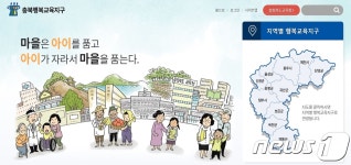 소통 가교 충북교육청 행복교육지구 홈페이지 구축