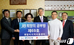 전북은행, 익산 남중동에 ‘JB희망의 공부방 제69호’ 오픈