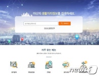 아산 생활지리정보시스템, 콘텐츠 다양화…고도화 성과