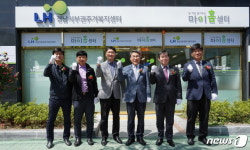 LH, 진주에 경남서부권주거복지센터 개소