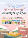 도봉 기적의도서관에서 특별한 과학 잔치 