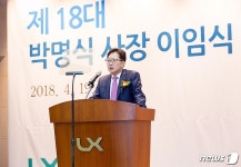 “현 정부 임명권 존중”…박명식 LX 사장, 중도 사퇴