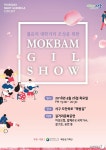 대전 서구, 목원대 인근서 목밤길 콘서트  