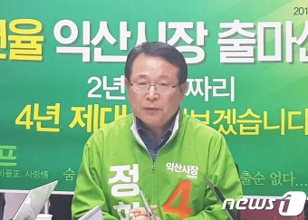 “다시 기회 달라”…정헌율 익산시장 출마 공식 선언