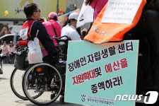 장애인자립생활센터 예산 증액하라