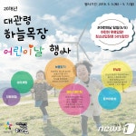 양 잡아라…대관령 하늘목장 어린이날 이벤트 개최