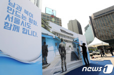 판문점 포토존 설치되는 서울광장
