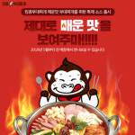화끈한 고객 잡아라…킹콩부대찌개, 매운맛 특제 소스 출시