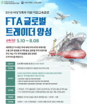 서대문여성인력개발센터, FTA 글로벌 트레이더 양성과정 모집