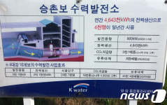 가동 중단 1년 영산강 승촌보 수력발전소 해법 없나