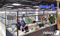 롯데마트, 수원점에 가격 경쟁력에 초점 맞춘  마켓 D 오픈