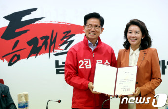 김문수, 나경원 의원을 명예선대위원장으로…