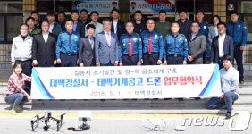 태백경찰-태백기계공고, 실종자 조기발견 업무협약식