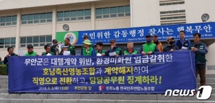 무안군청 앞에 모인 전국민주연합노동조합 조합원들