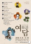 성북구 대표문인 5인 기리는 문학강연 여담