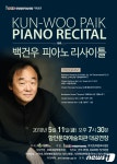 피아니스트 백건우, 11일 함안 문화예술회관서 공연