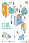 도서관 길 위의 인문학 전국 도서관 390곳서 실시