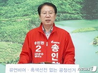 송인헌 나용찬 전 군수 낙마에 개입 소문은 흑색선전 발끈