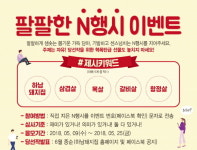 하남돼지집, 8주년 기념 ‘팔팔한 N행시 이벤트’ 