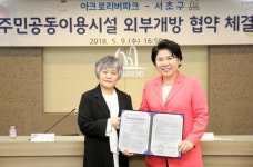 반포 아크로리버파크 커뮤니티 시설 전면개방 