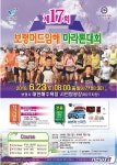 보령 대천해수욕장에서 ‘제17회 보령머드임해 마라톤 대회 열려…6월 23일