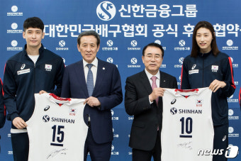 신한금융그룹, 한국 배구 후원자로 나섰다