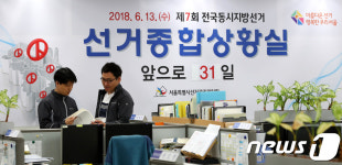 휴일에도 분주한 서울시선관위
