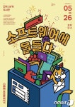 울산 남목작은도서관 소프트웨어에 물들다 특강