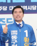 황인호 대전 동구청장 후보 캠프 명칭 더 신바람 캠