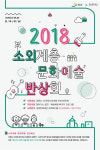 강원문화재단, 노인 대상 소외계층 문화예술반상회